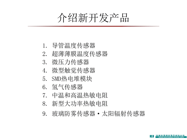 石塚温度传感器